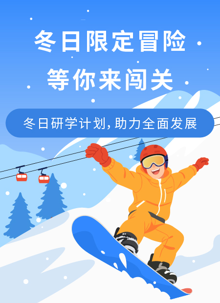 冬日冒险公众号模板预览图